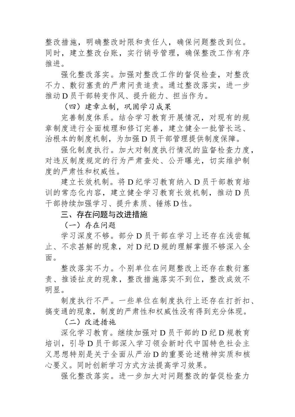 X县党纪学习教育情况工作总结_第3页