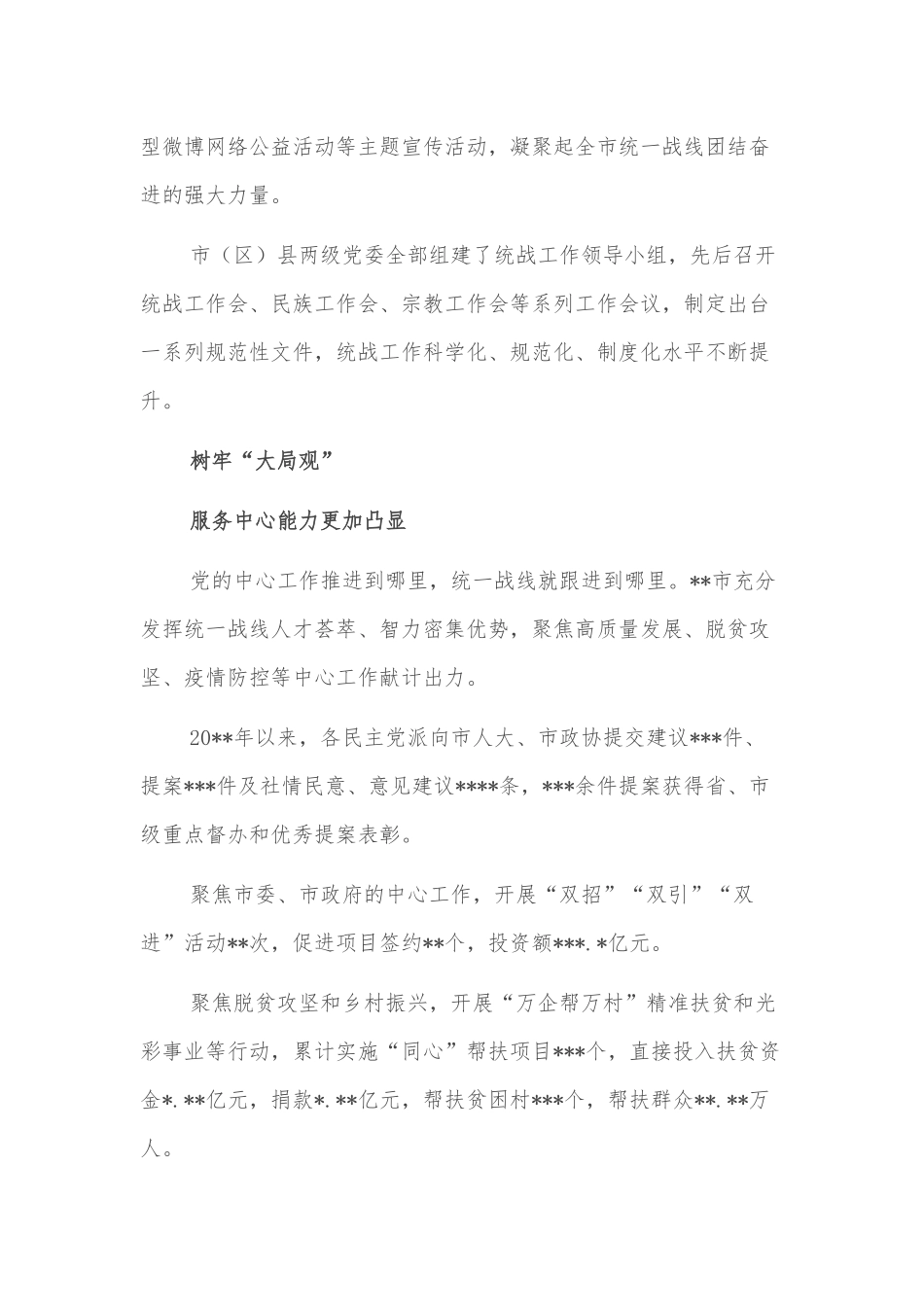 党的十八大以来统一战线工作综述_第2页