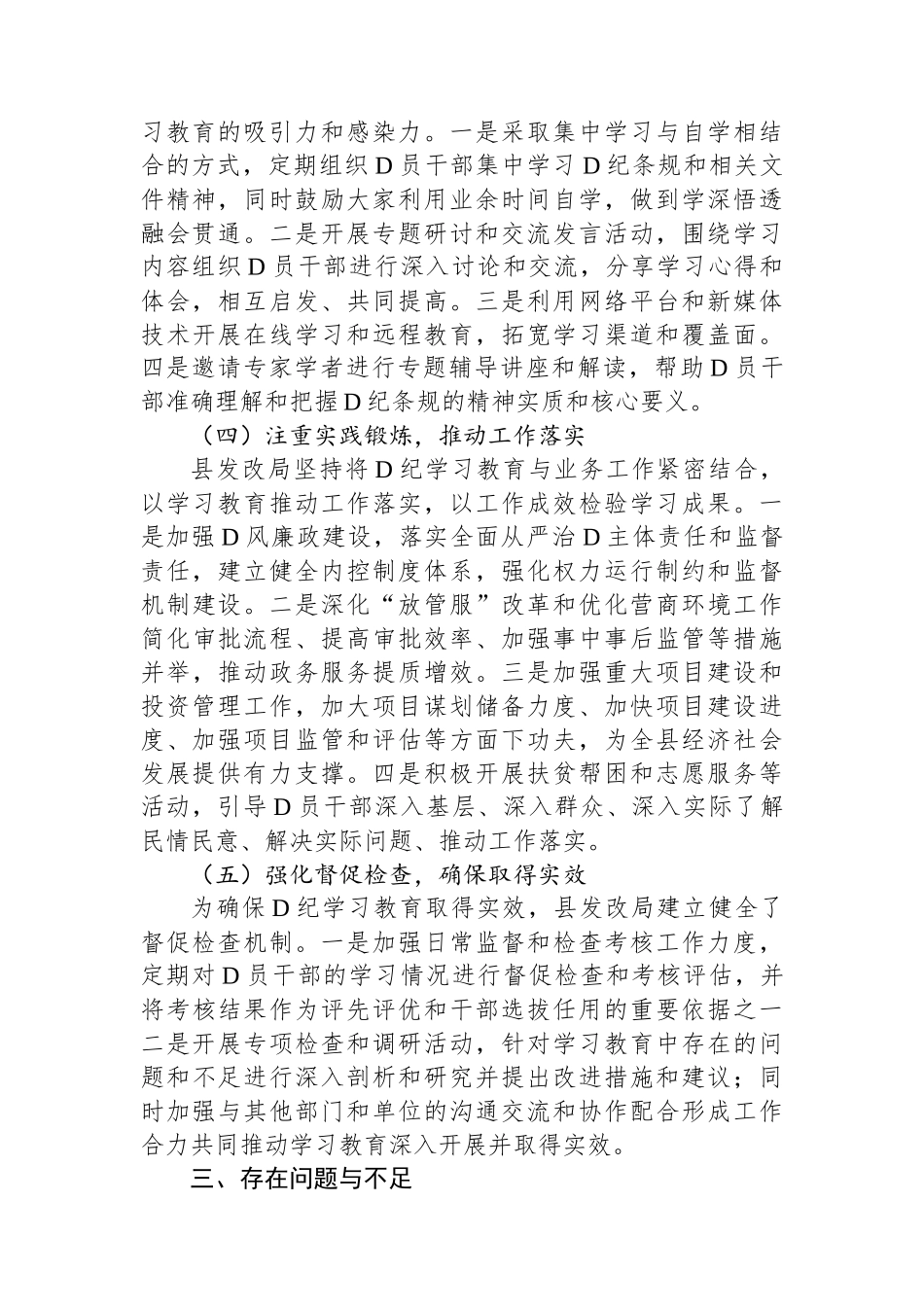 X县发展和改革局党纪学习教育工作总结_第2页