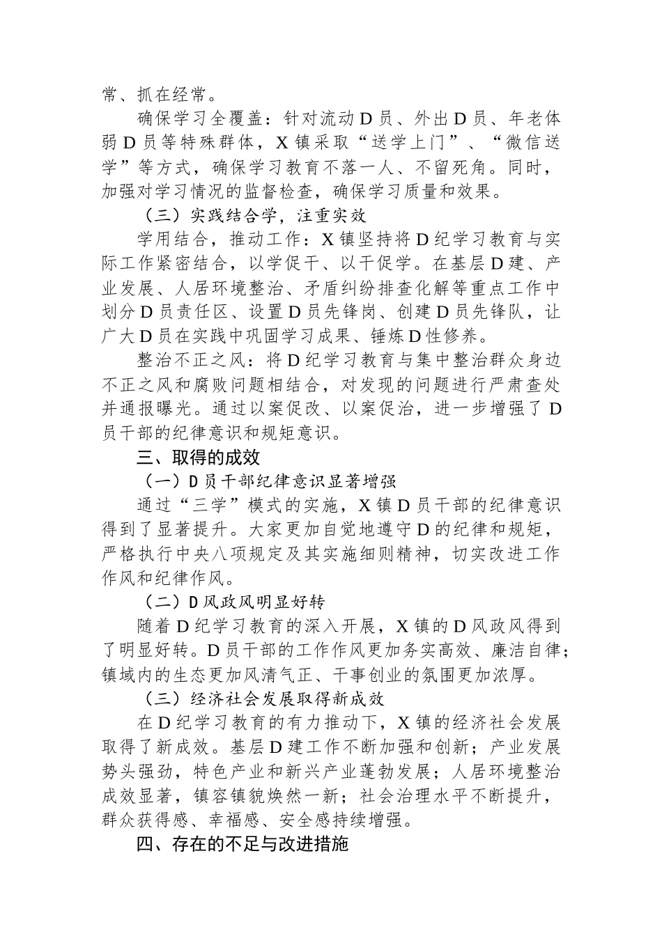X镇“三学”促党纪学习教育工作总结_第2页