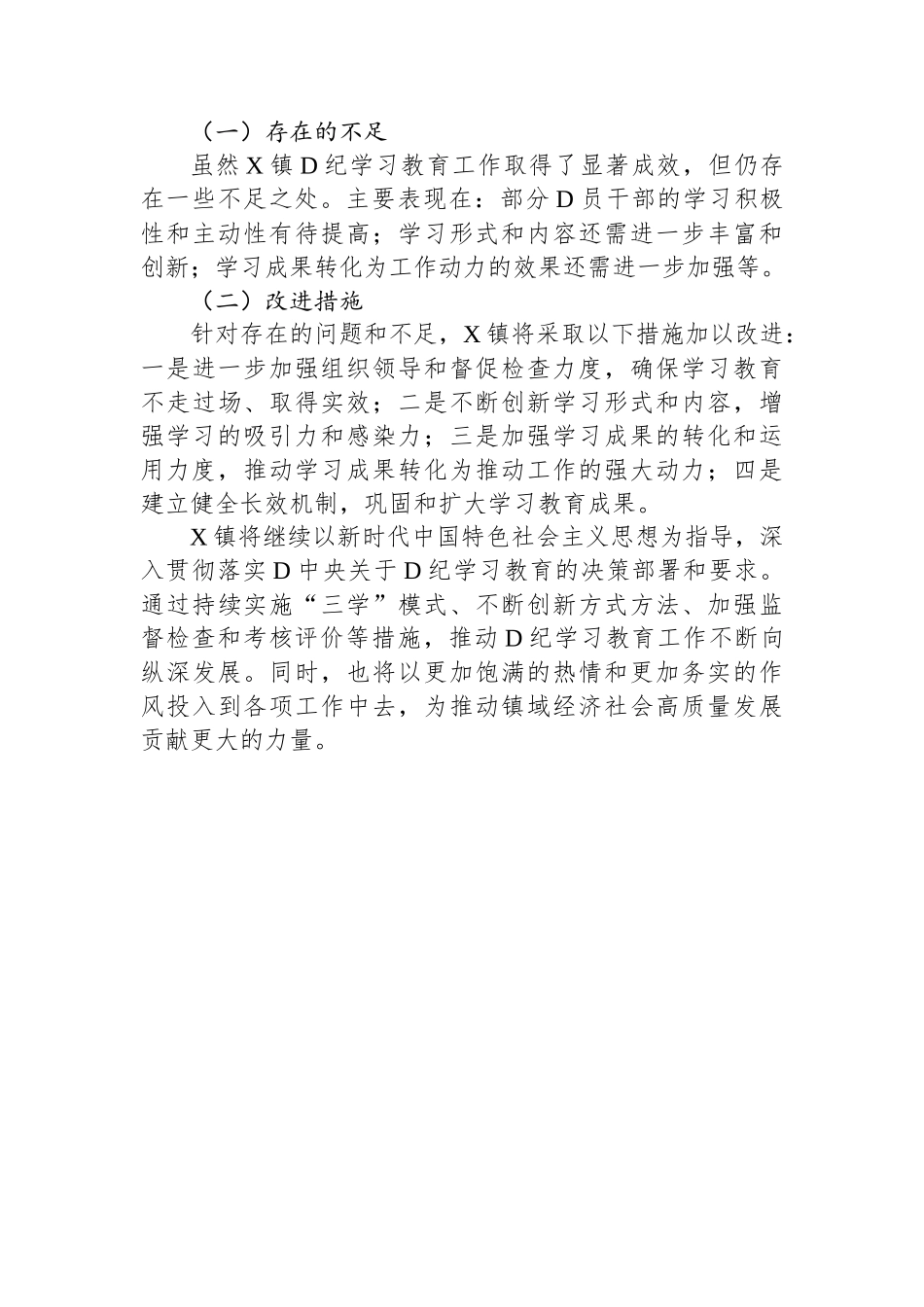 X镇“三学”促党纪学习教育工作总结_第3页