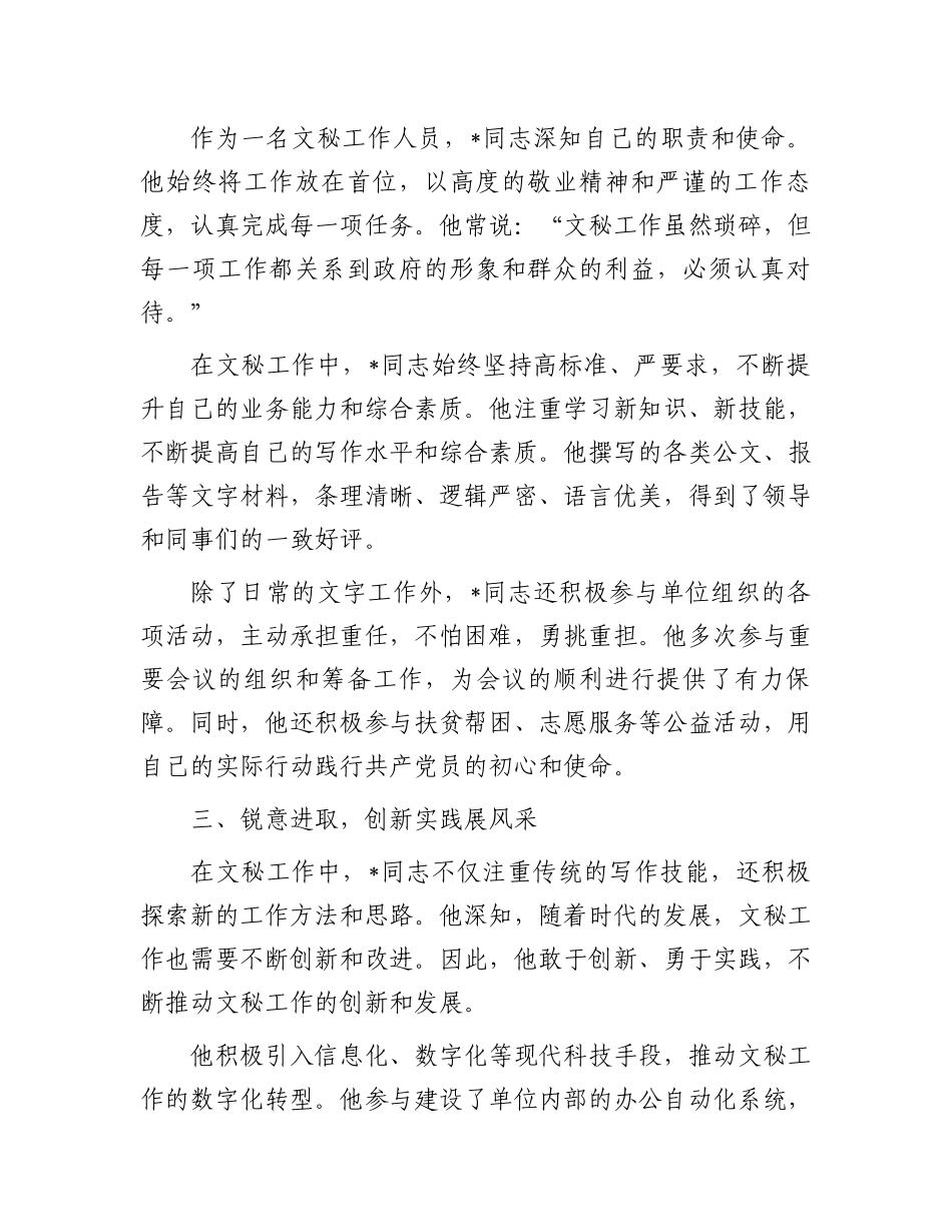 优秀共产党员先进事迹材料：矢志不渝担使命笔墨丹心谱华章_第2页