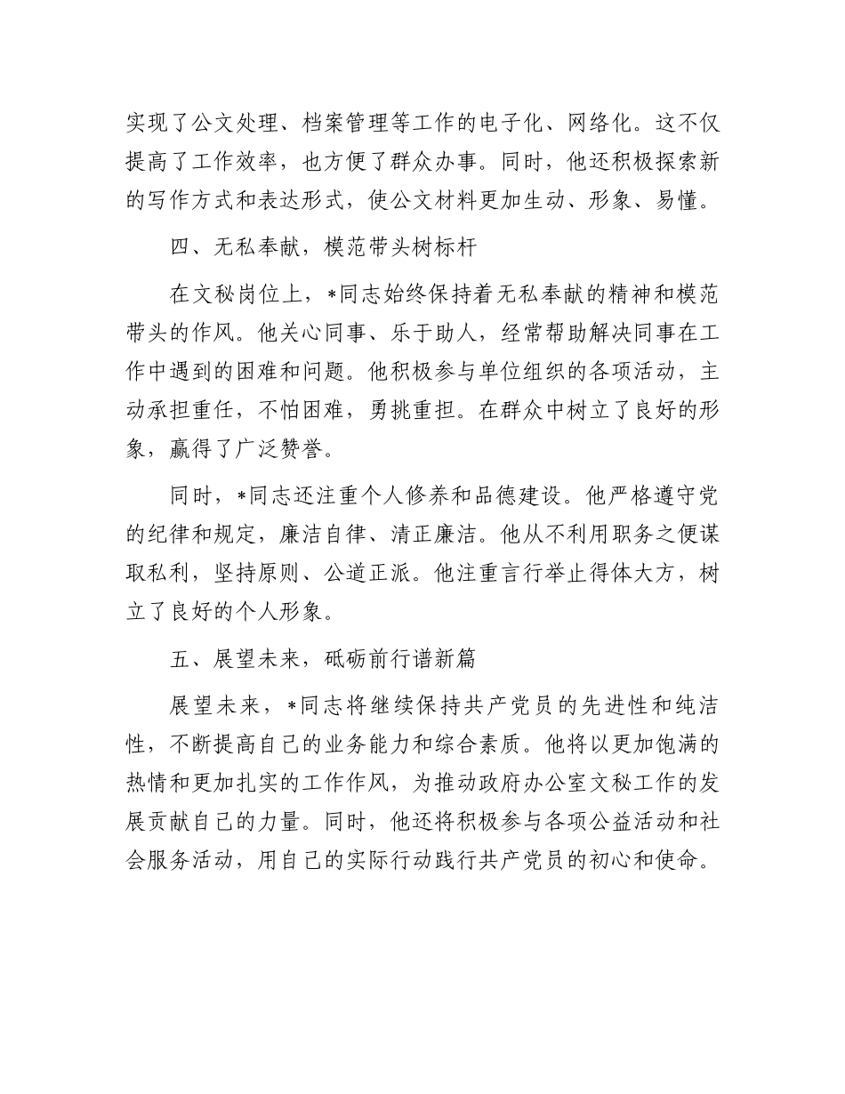 优秀共产党员先进事迹材料：矢志不渝担使命笔墨丹心谱华章_第3页