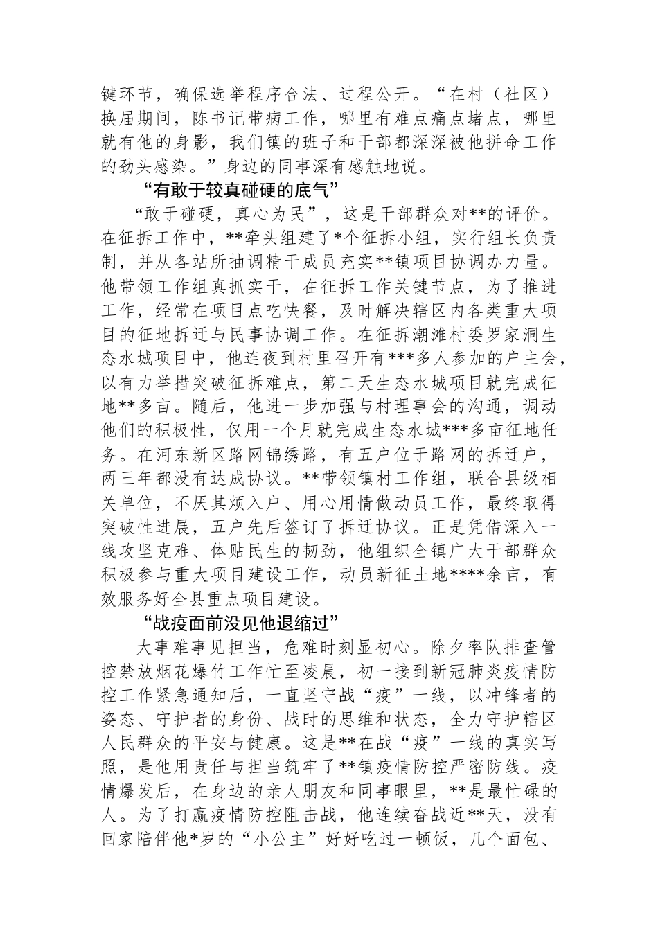 优秀乡镇党委书记先进事迹材料_第2页