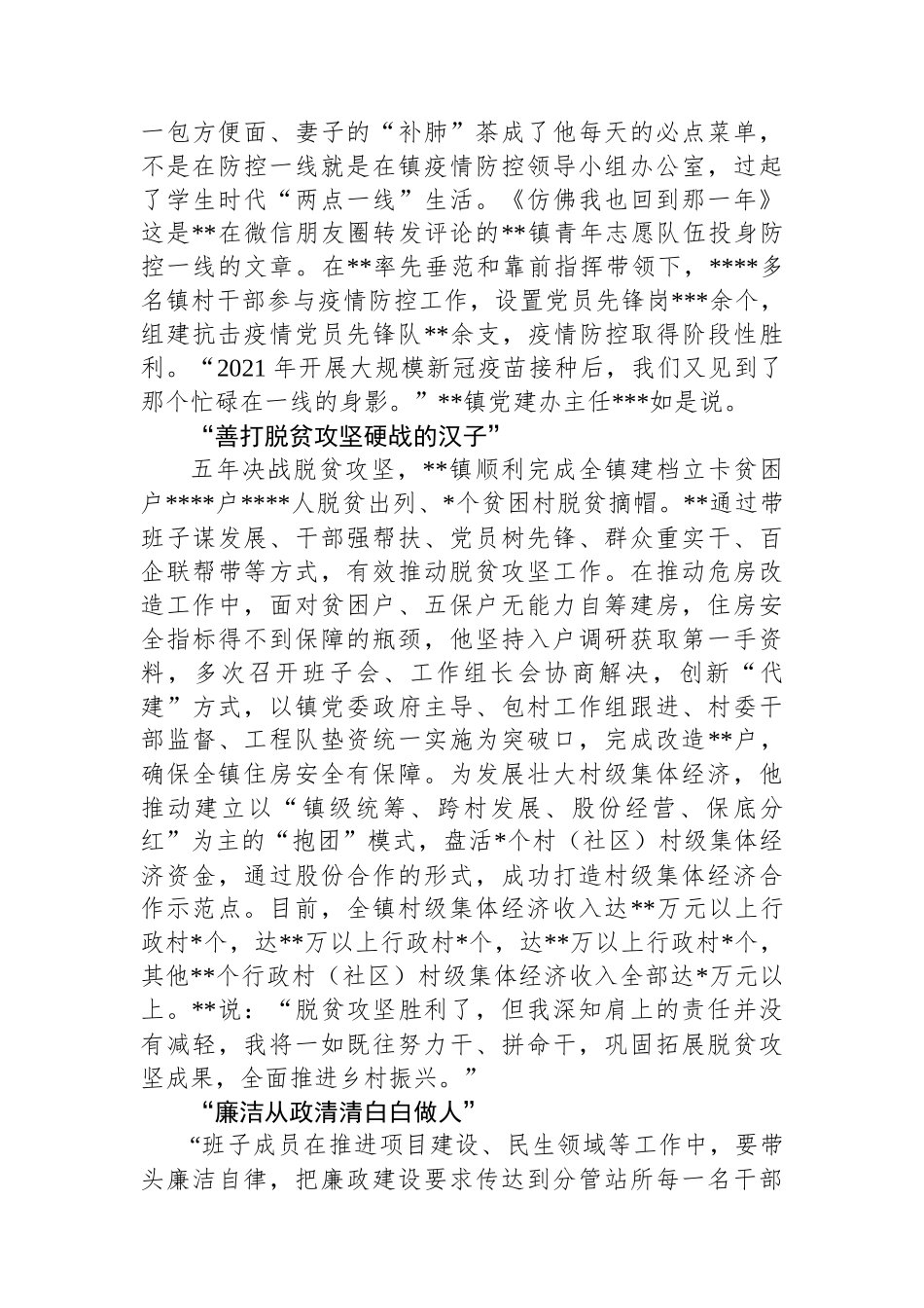 优秀乡镇党委书记先进事迹材料_第3页