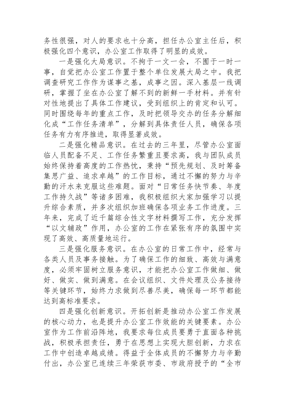 办公室主任近三年个人工作总结_第2页