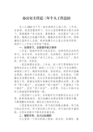 办公室主任近三年个人工作总结