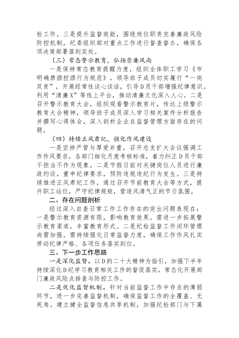 半年集团纪委纪检监察工作报告_第2页