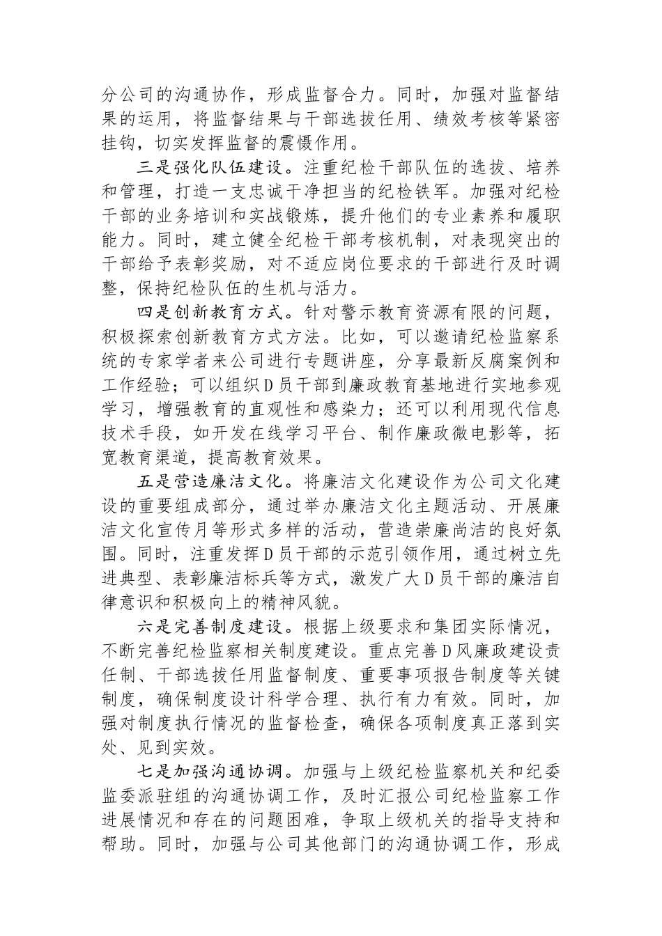 半年集团纪委纪检监察工作报告_第3页