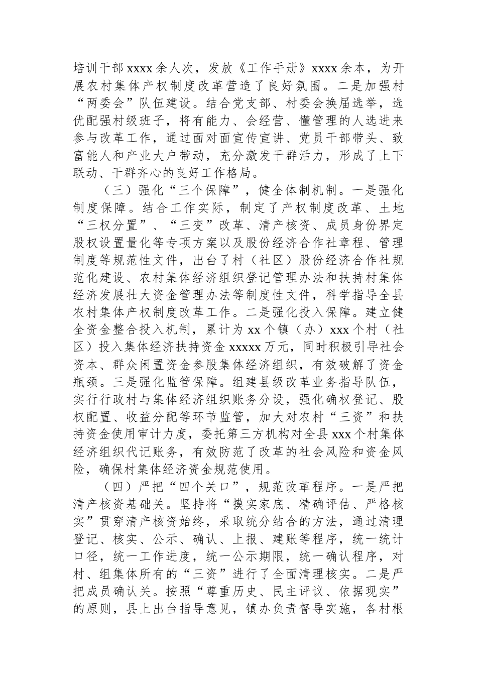 有关发展壮大集体经济的思考_第2页