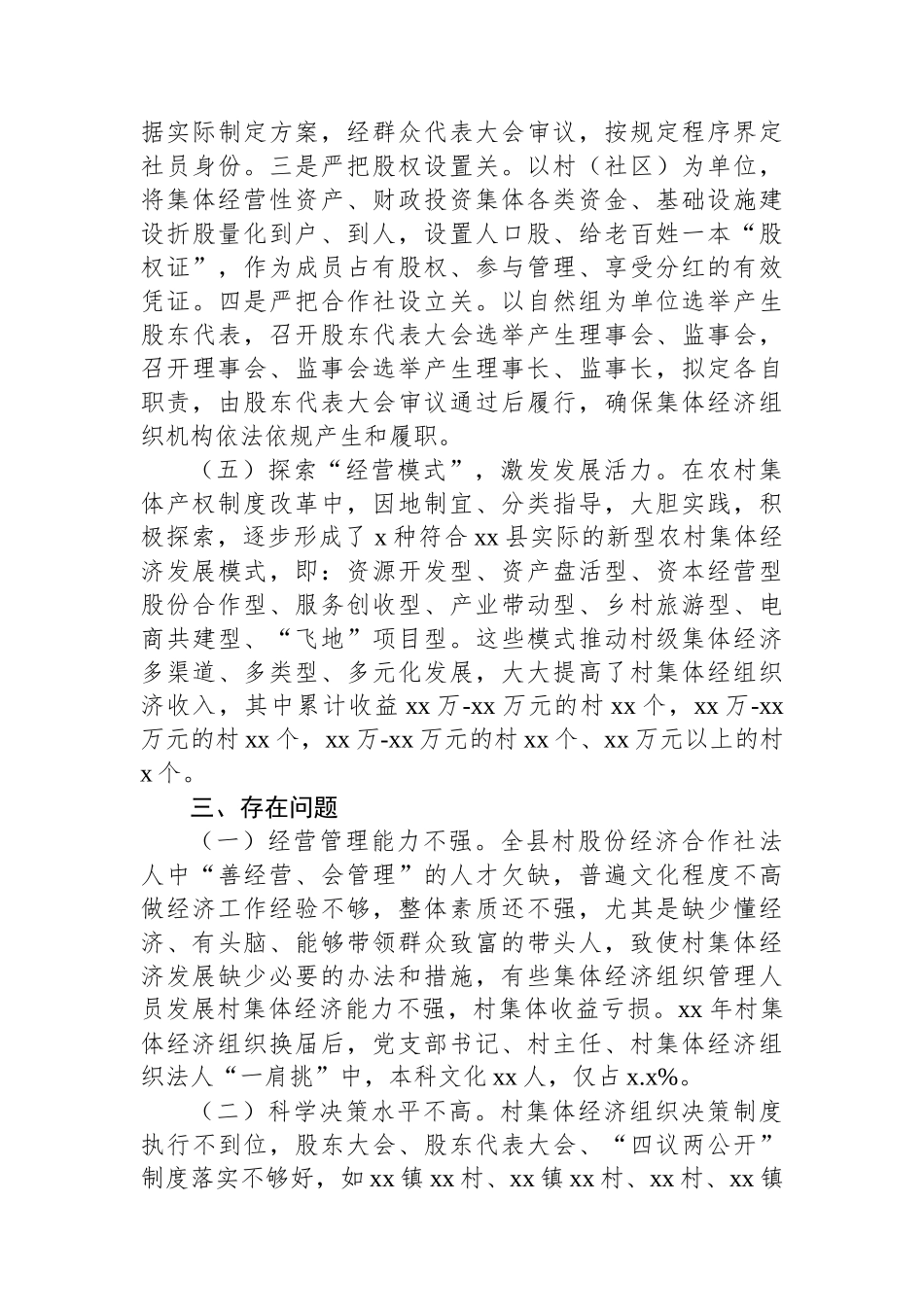 有关发展壮大集体经济的思考_第3页