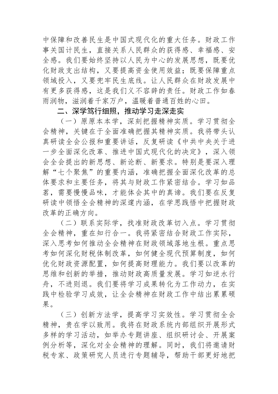 财政局局长学习党的二十届三中全会精神心得体会_第2页