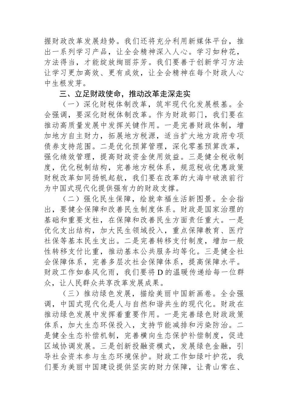 财政局局长学习党的二十届三中全会精神心得体会_第3页