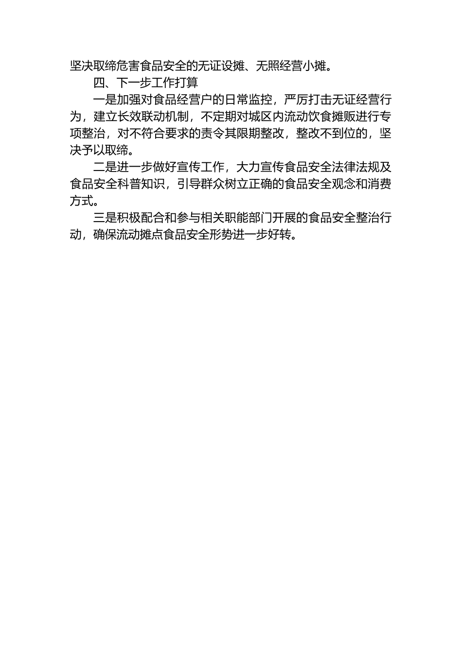 有关学校校园及周边食品安全“护苗”行动的工作总结_第2页