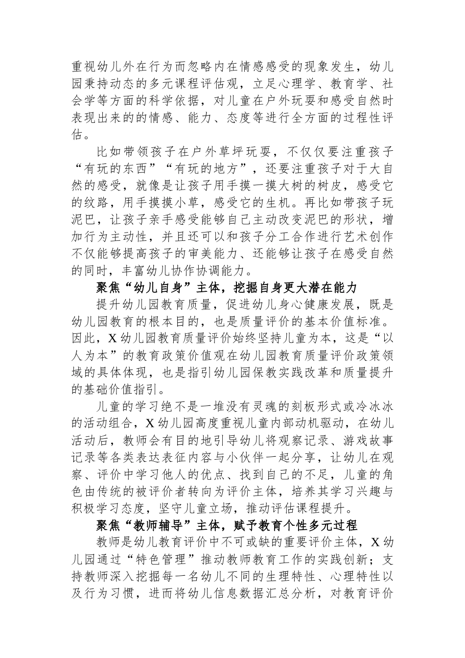 幼儿园教育评价改革案例：构建“五位一体”多维评价体系助推幼儿教育评价持续深化_第2页
