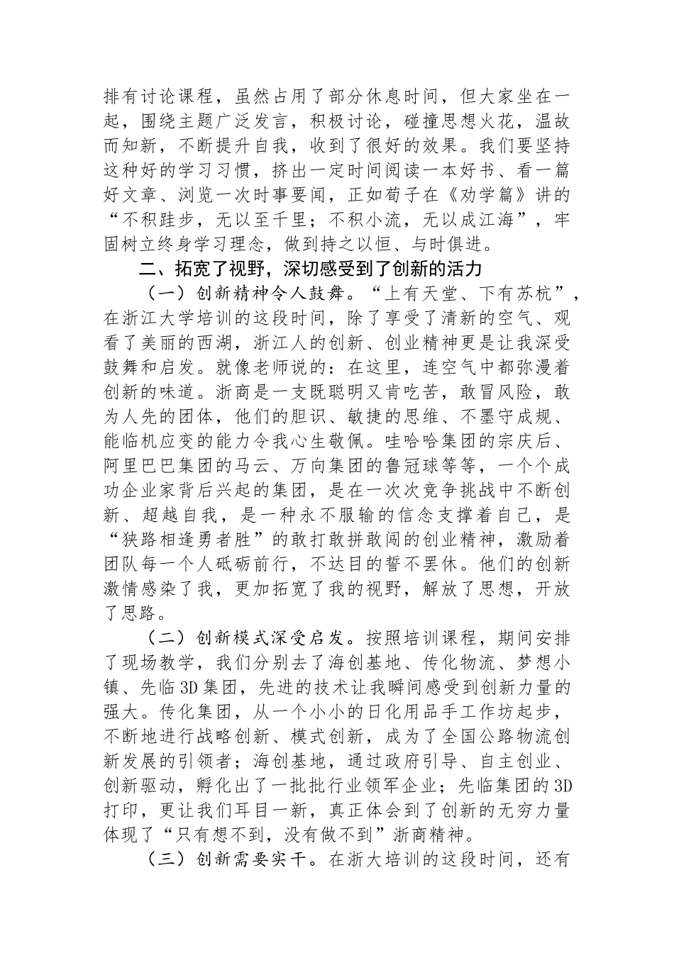 参加公司青年干部人才研修班培训学习感悟_第2页