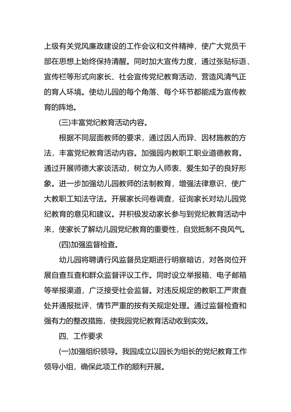 幼儿园开展党纪学习教育工作计划_第2页