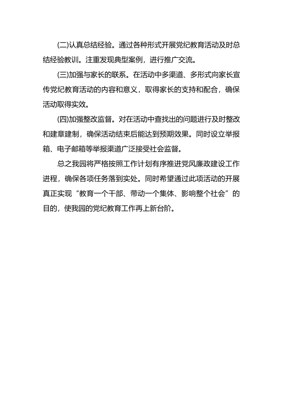 幼儿园开展党纪学习教育工作计划_第3页