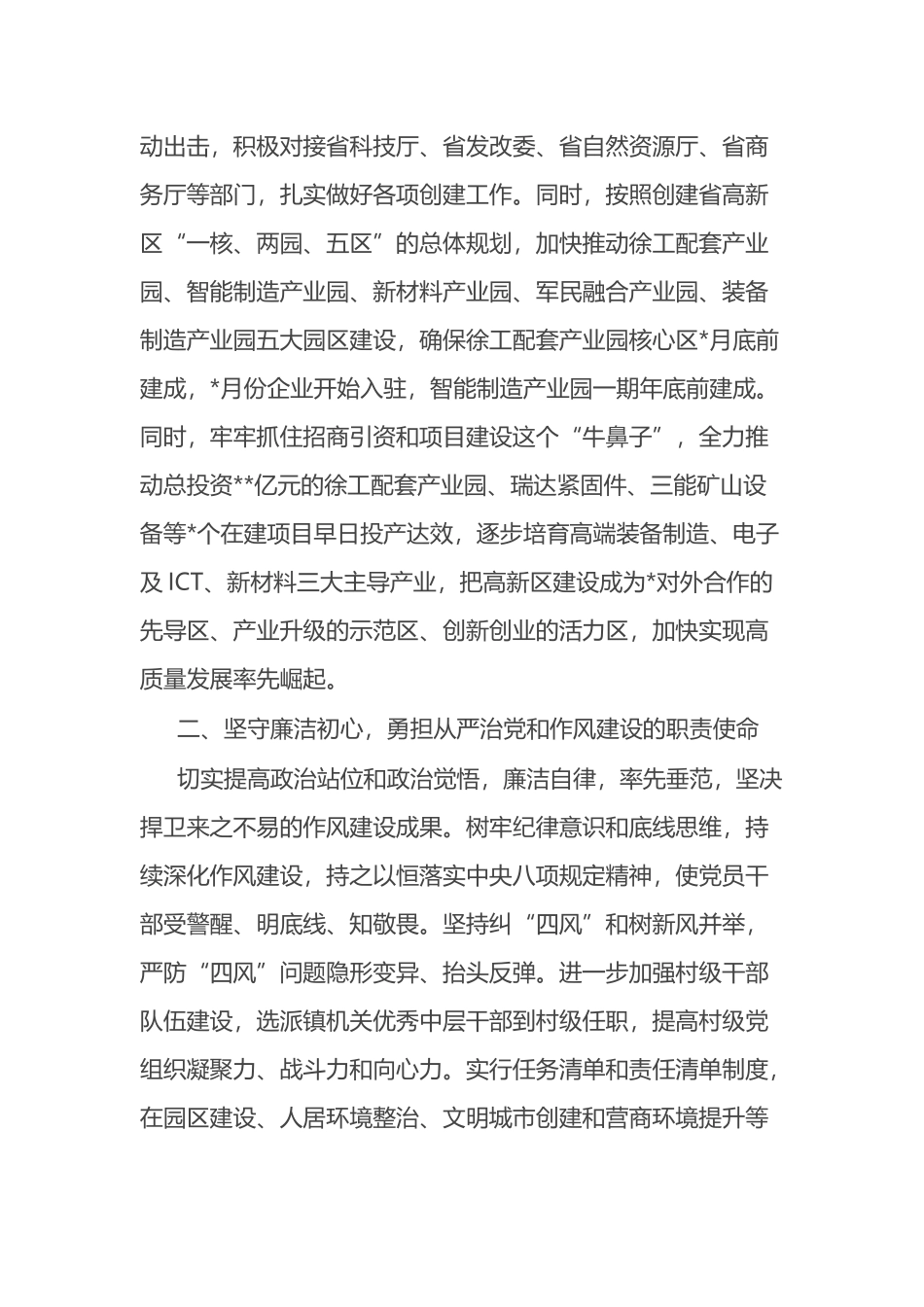 党委书记谈主体责任怎么抓系列讲话汇编_第2页