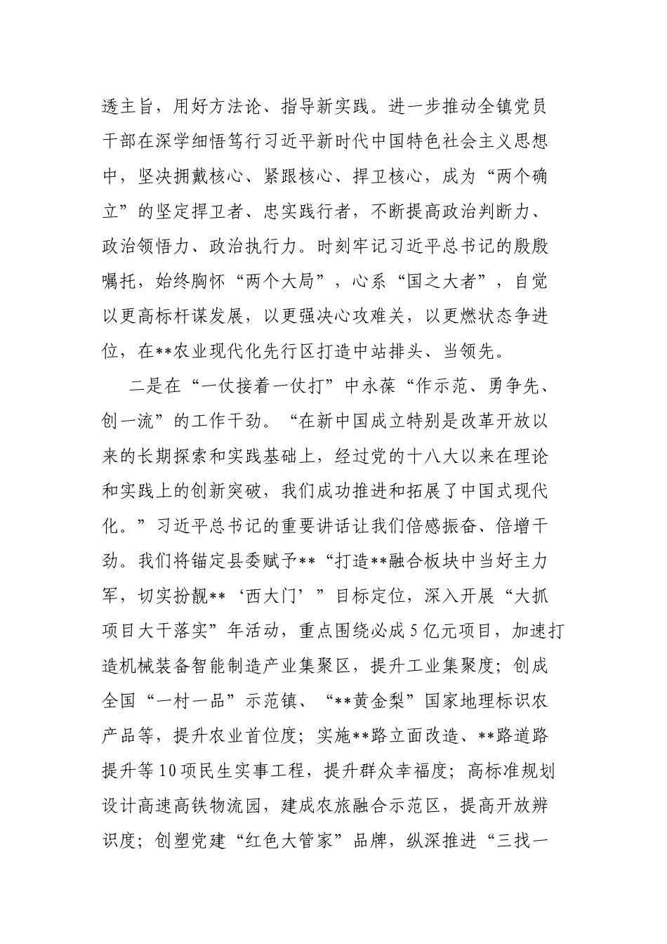 党委书记在“喜迎党的二十大”专题研讨班上的交流发言_第2页