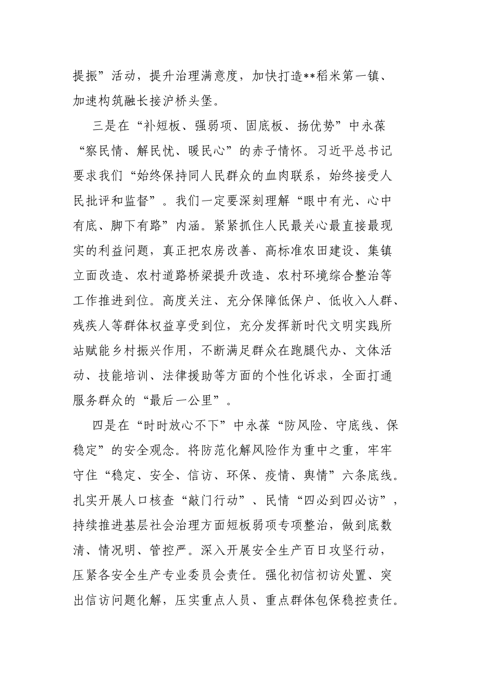 党委书记在“喜迎党的二十大”专题研讨班上的交流发言_第3页