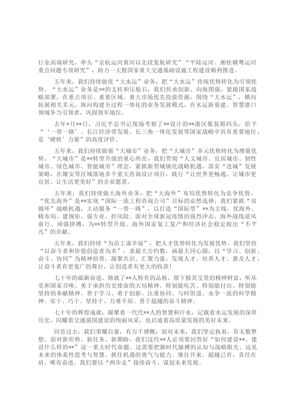 党委书记在成立周年大会暨员工汇演上致辞_第3页