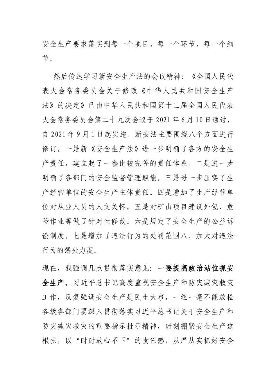 党委书记在传达学习全国、全市安全生产电视电话会议精神暨第四季度安全生产工作会议上的讲话_第3页