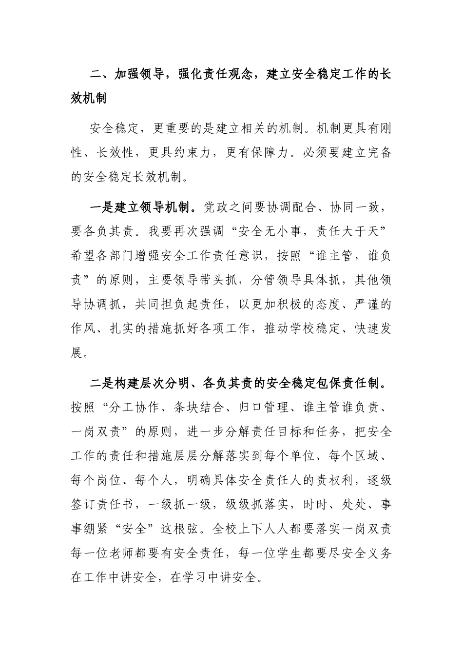 党委书记在高校安全稳定工作会议上的讲话_第3页