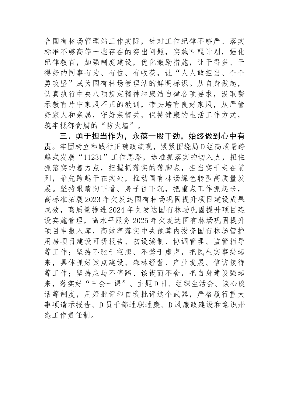 参加警示教育大会心得体会_第2页