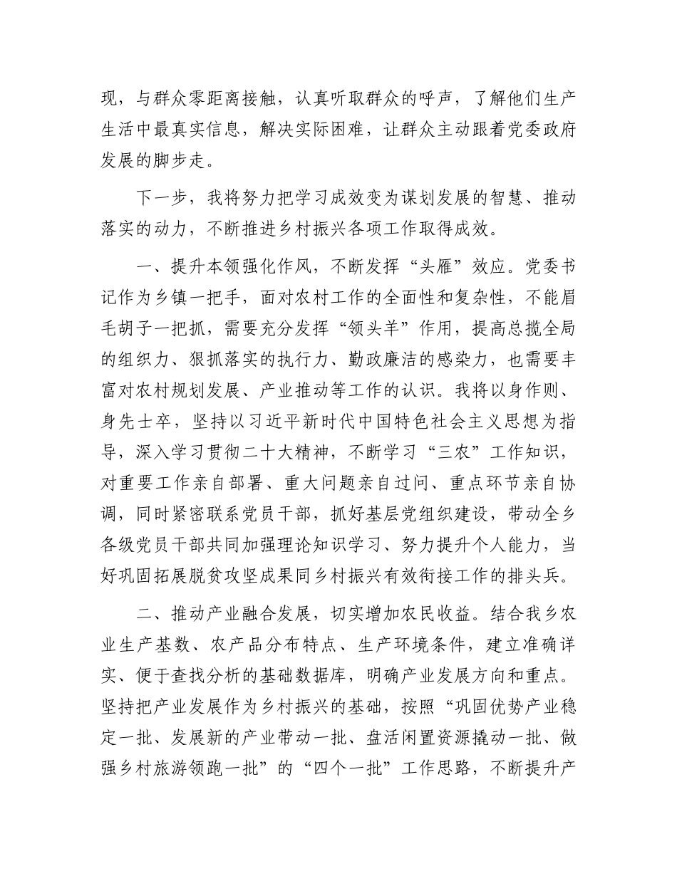参加全国乡镇党委书记推进乡村全面振兴视频培训班心得体会及感想收获_第2页