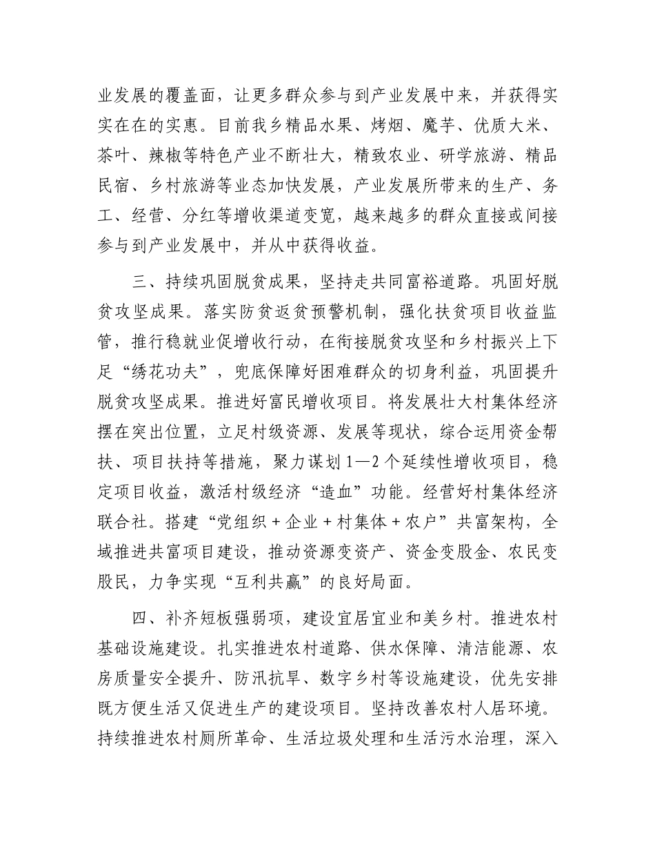 参加全国乡镇党委书记推进乡村全面振兴视频培训班心得体会及感想收获_第3页