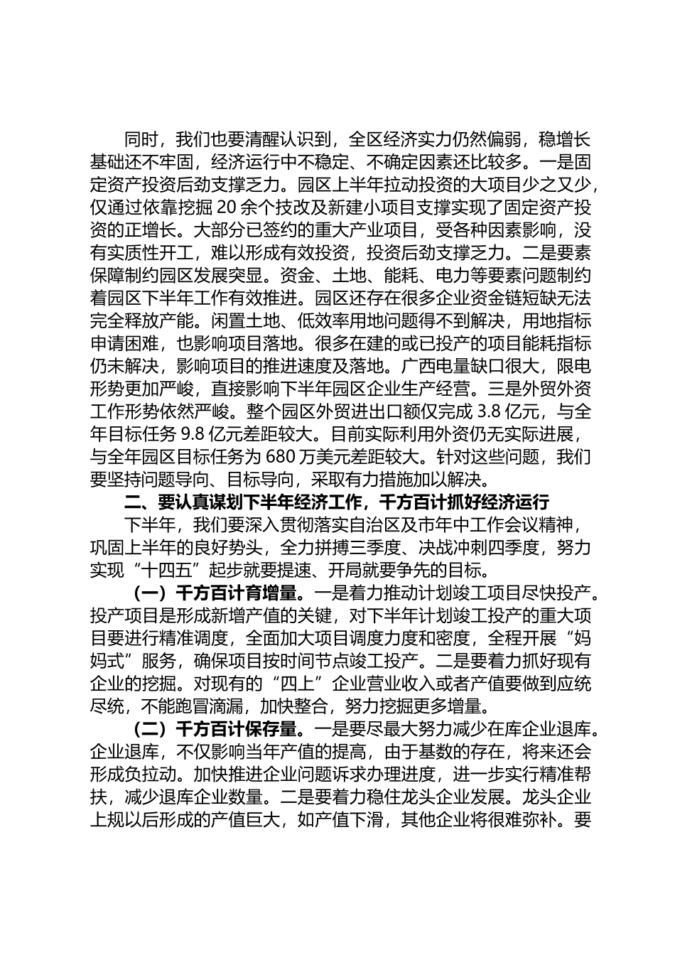 园区年中工作暨产业集群发展、加快园区基础设施建设工作会主持词的主持讲话_第2页