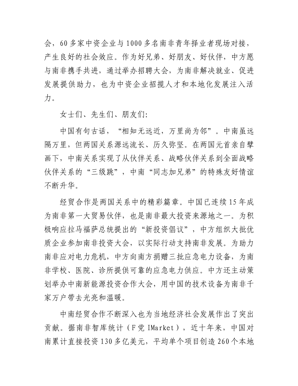 在“2024年在企业招聘大会”上的致辞_第2页