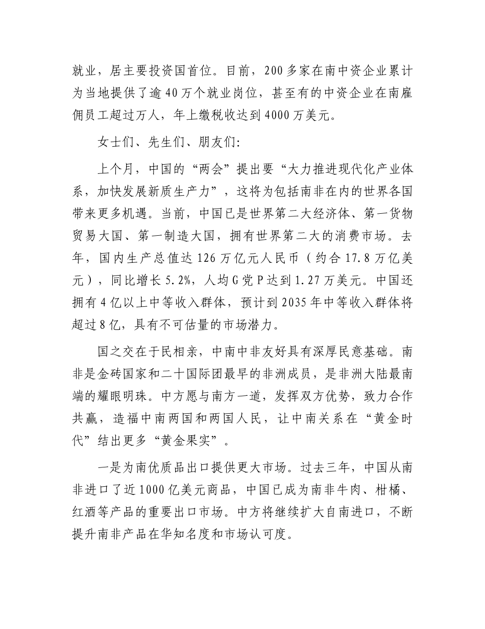 在“2024年在企业招聘大会”上的致辞_第3页