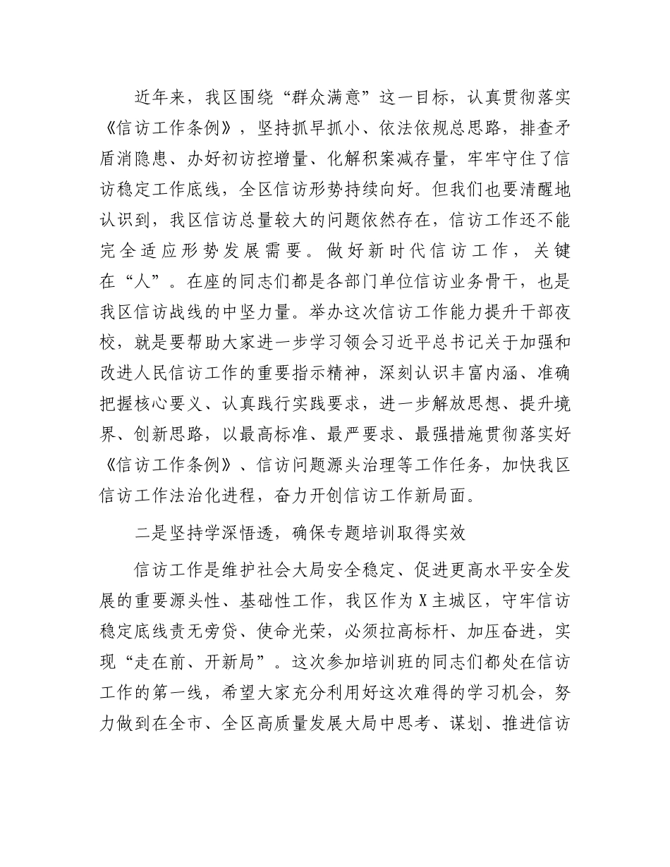 在“干部履职能力提升工程——信访工作能力提升干部夜校”开班式上的动员讲话_第2页