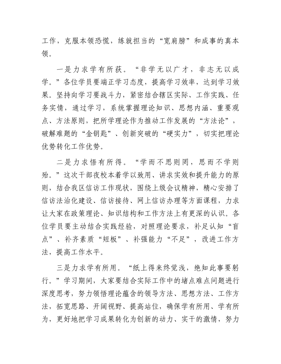 在“干部履职能力提升工程——信访工作能力提升干部夜校”开班式上的动员讲话_第3页