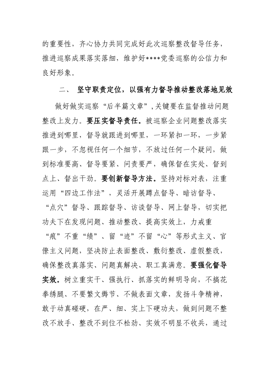 党委书记在某单位巡察整改督导动员部署会上的讲话_第2页