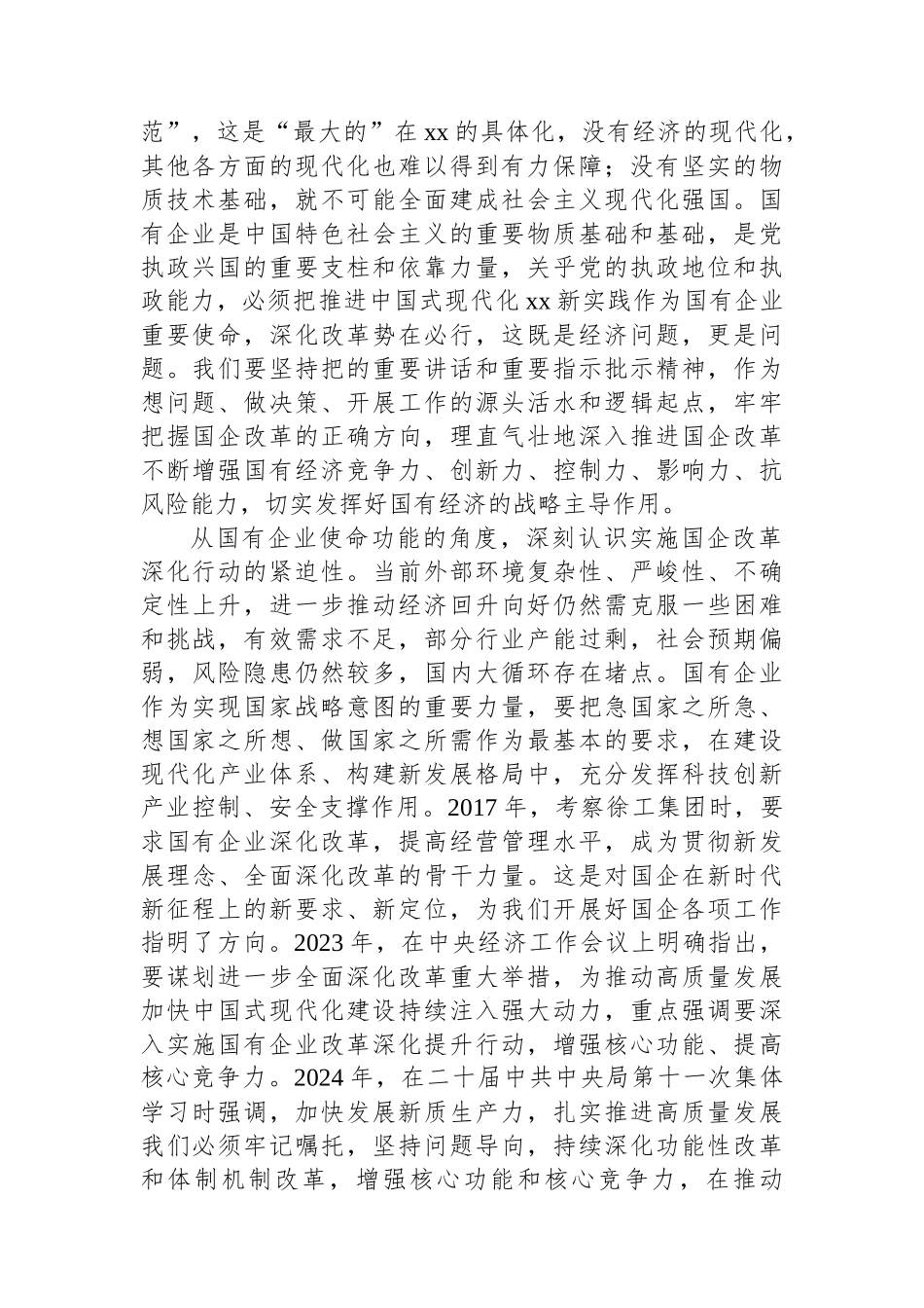 在2024年国有企业改革深化提升行动现场推进会上的讲话_第2页