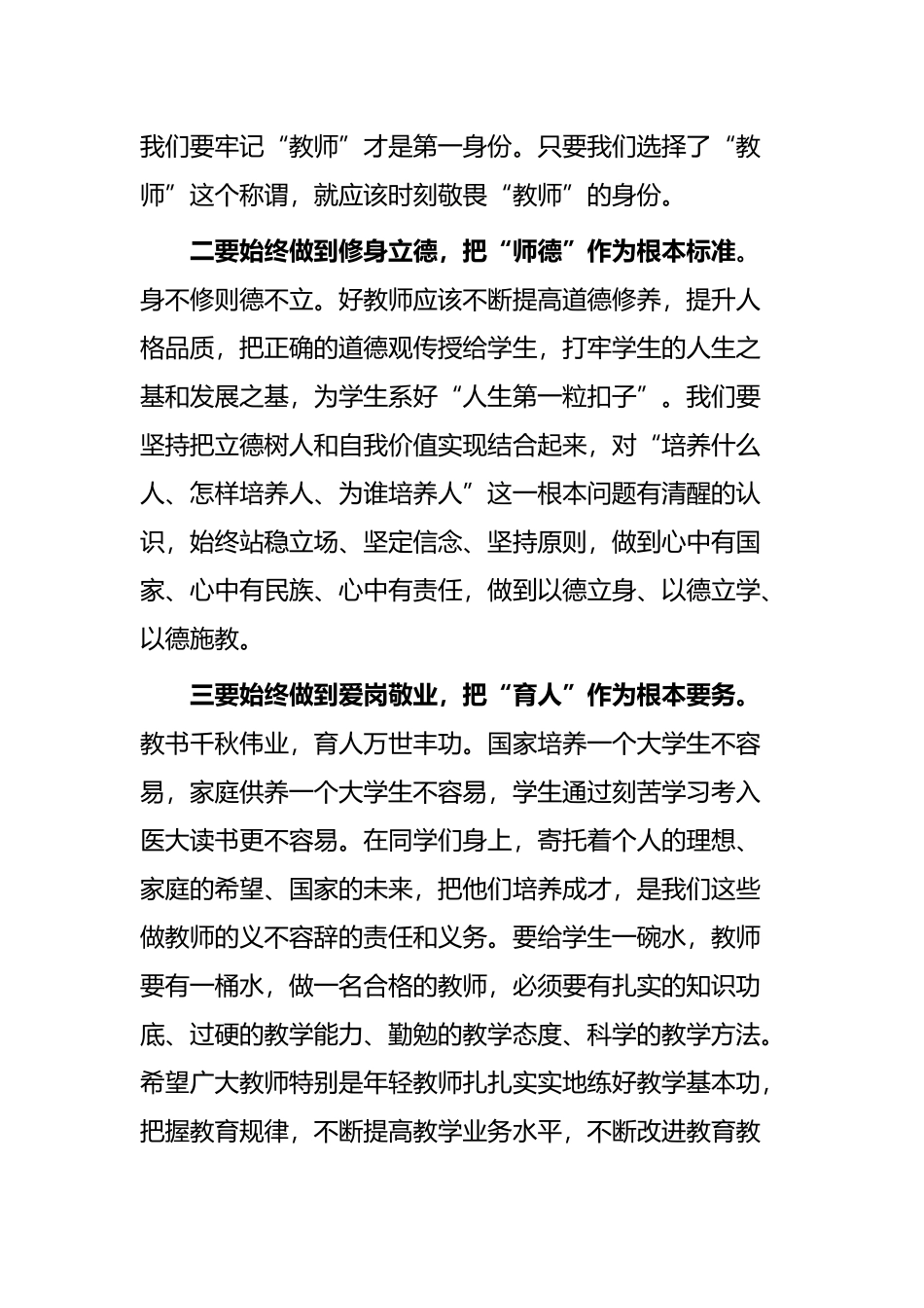 党委书记在庆祝第38个教师节总结表彰大会上的总结讲话_第3页