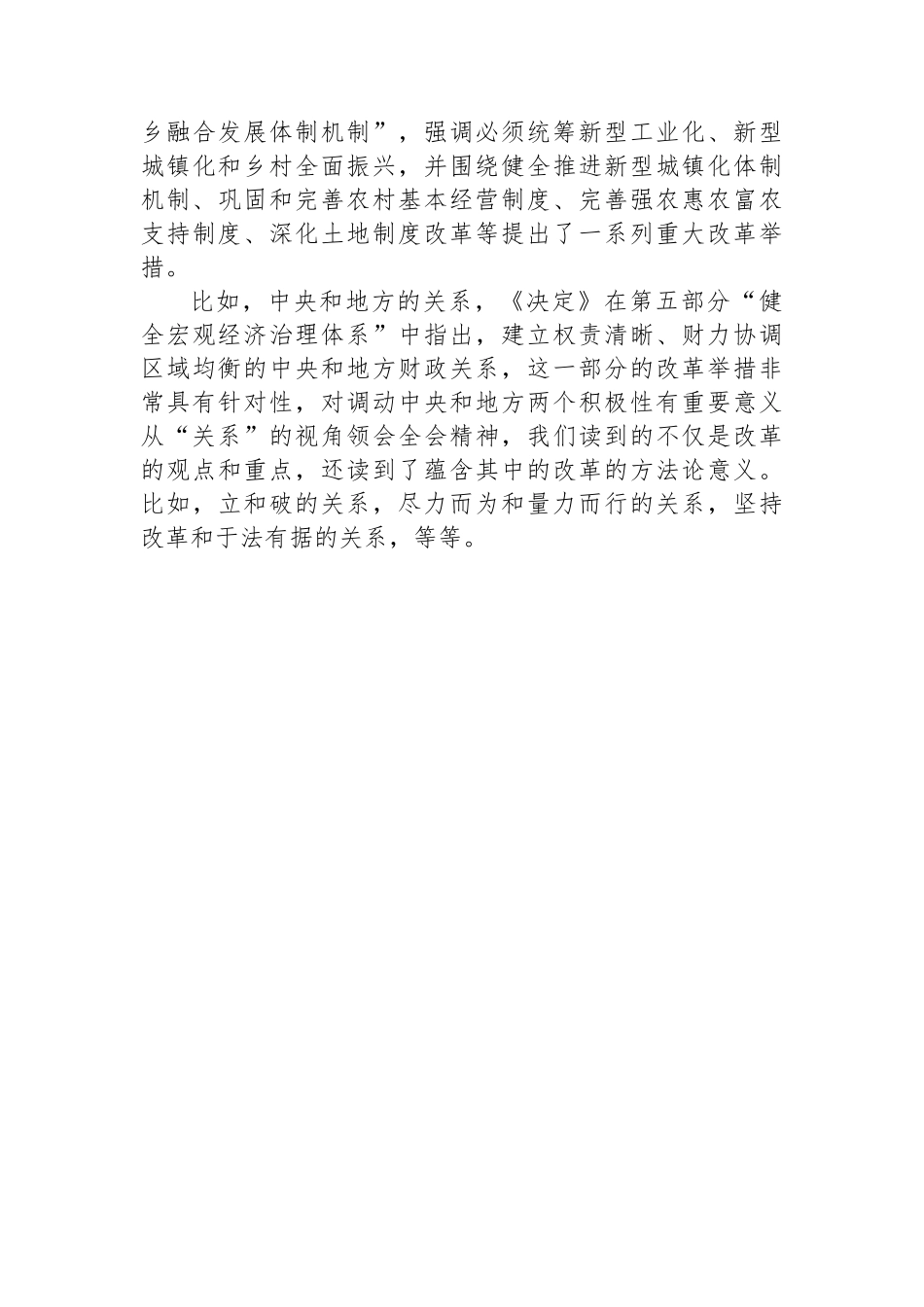 从“重大关系”领会党的二十届三中全会精神_第3页