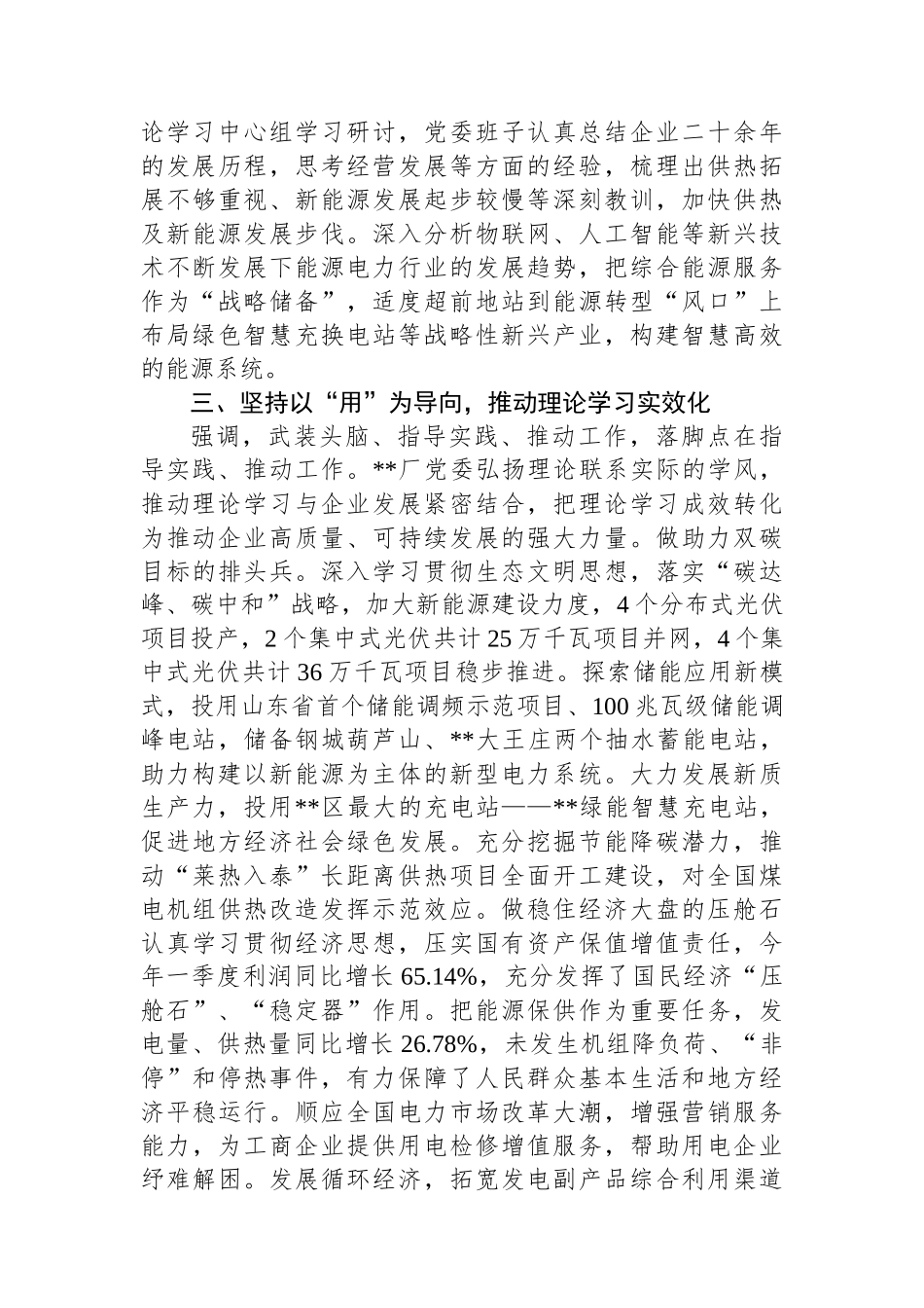 在2024年国资国企系统理论学习中心组学习经验交流会上的发言_第3页