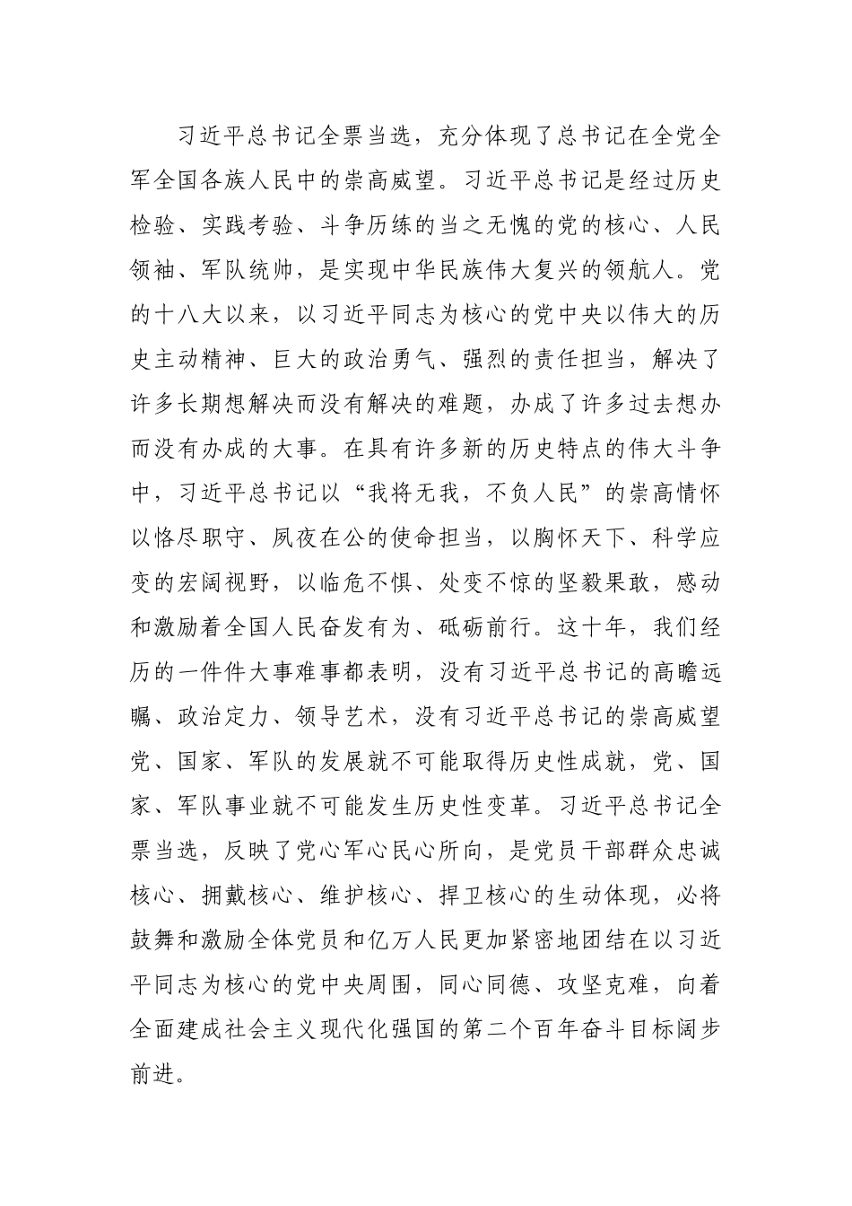 党委书记在中国共产党全区代表会议全体会议上的讲话_第3页