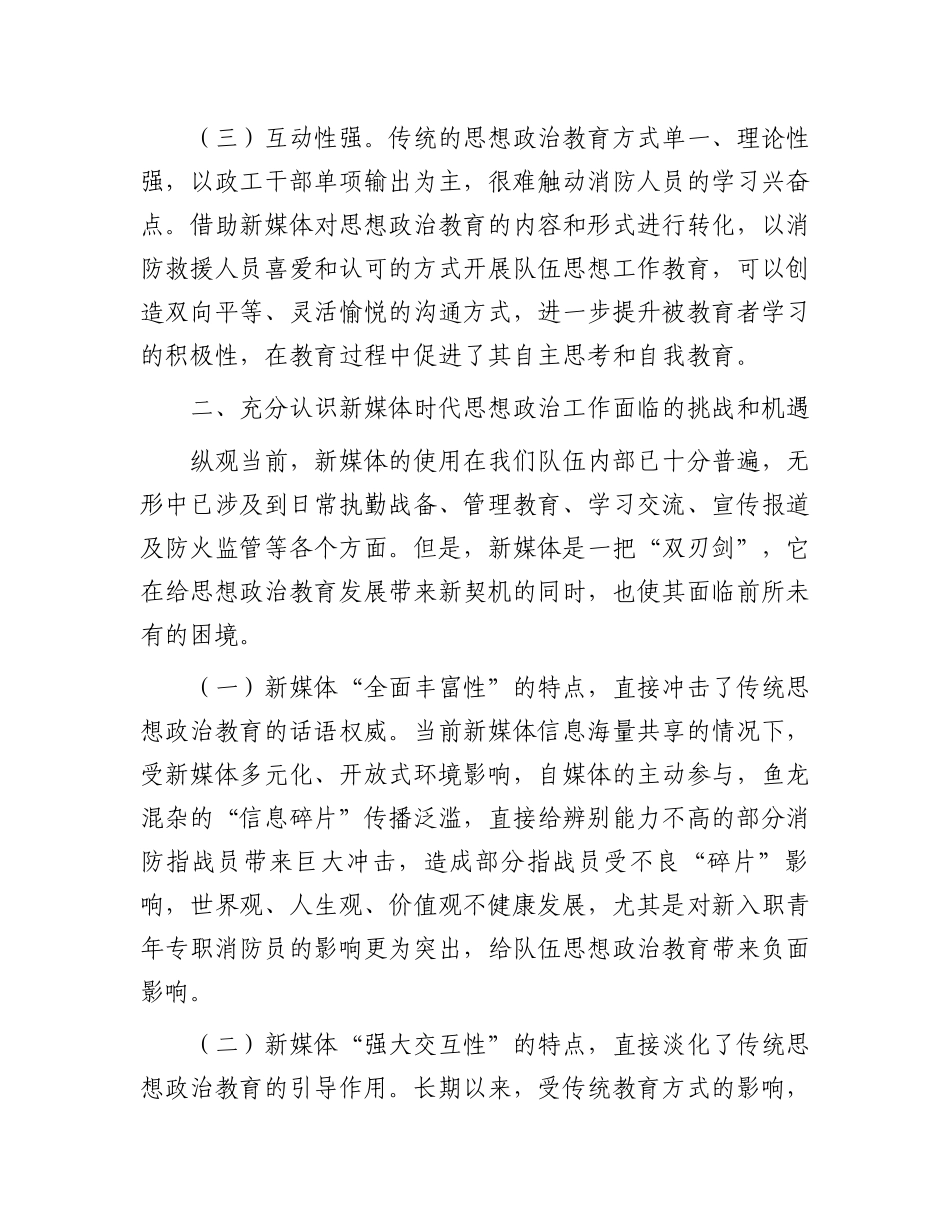 在2024年加强新媒体时代思想政治工作推进会上的讲话_第2页