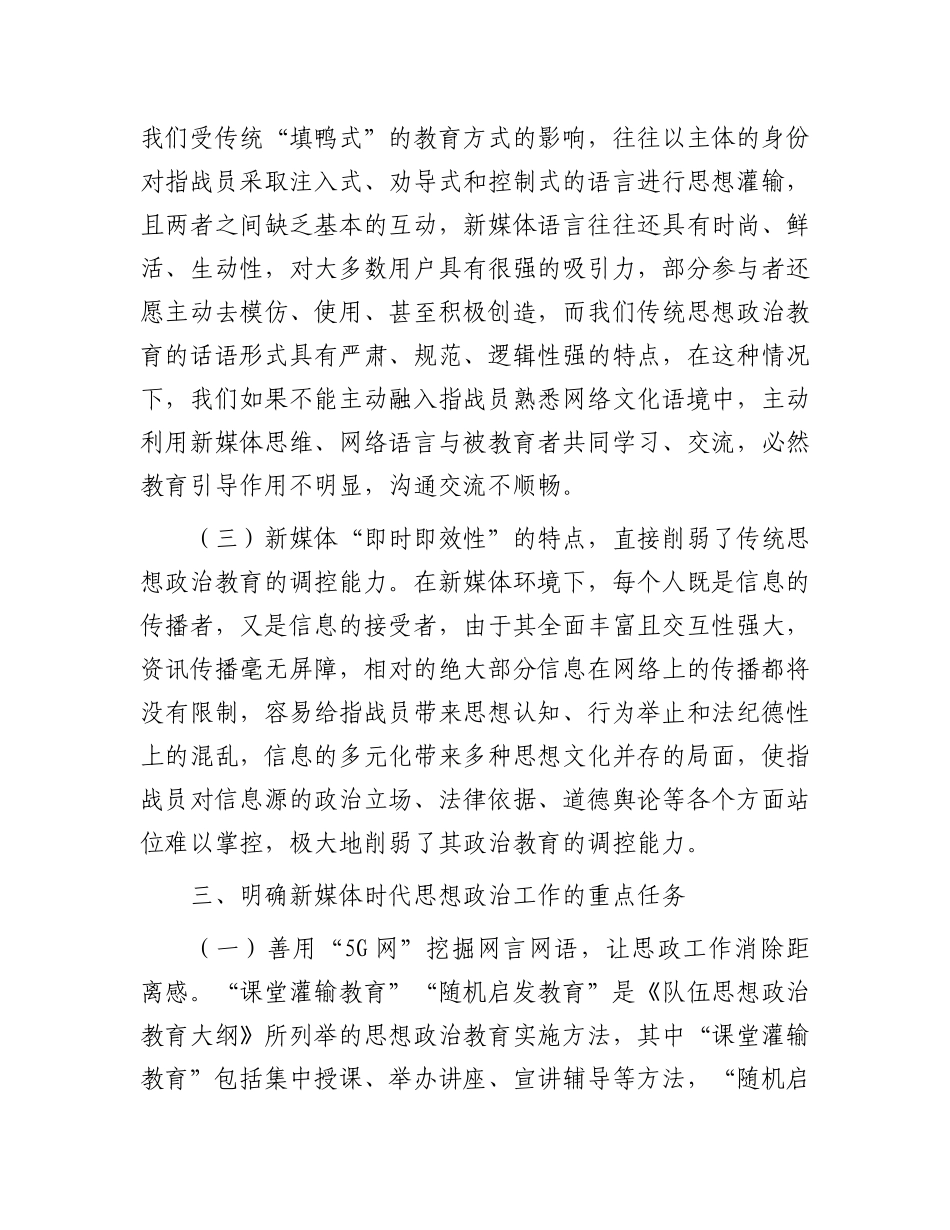 在2024年加强新媒体时代思想政治工作推进会上的讲话_第3页
