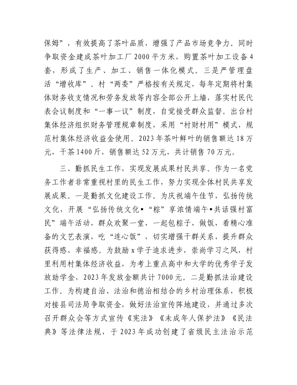 村党支部书记身边榜样典型事迹材料_第3页