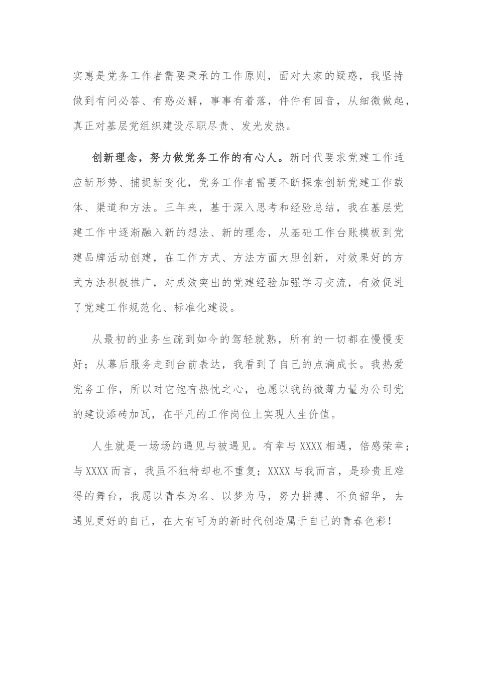 党务工作者主题征文：遇见更好的自己_第2页