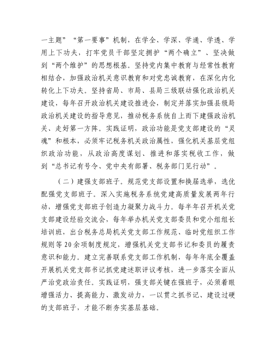 在2024年局机关“四强”党支部建设推进会上的讲话_第2页