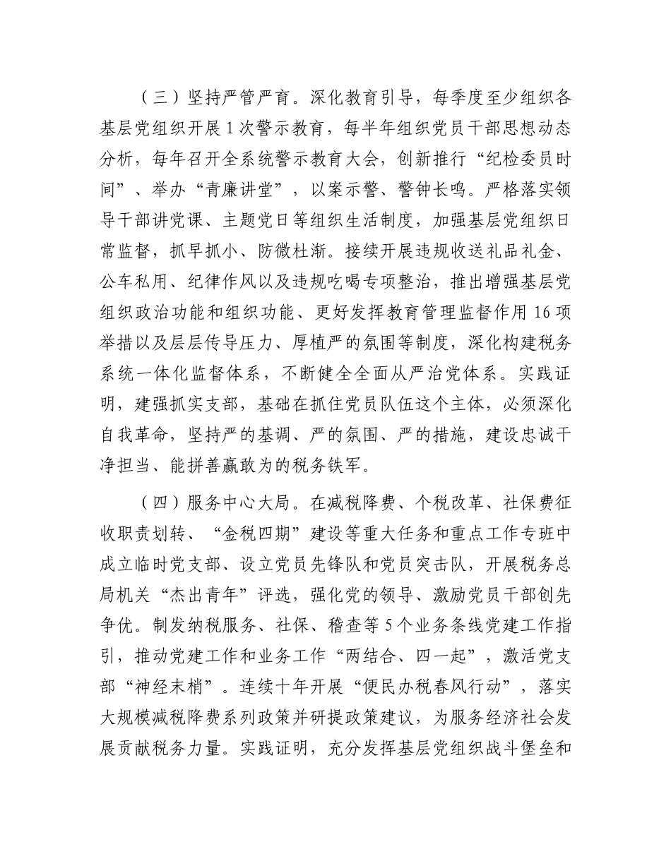 在2024年局机关“四强”党支部建设推进会上的讲话_第3页