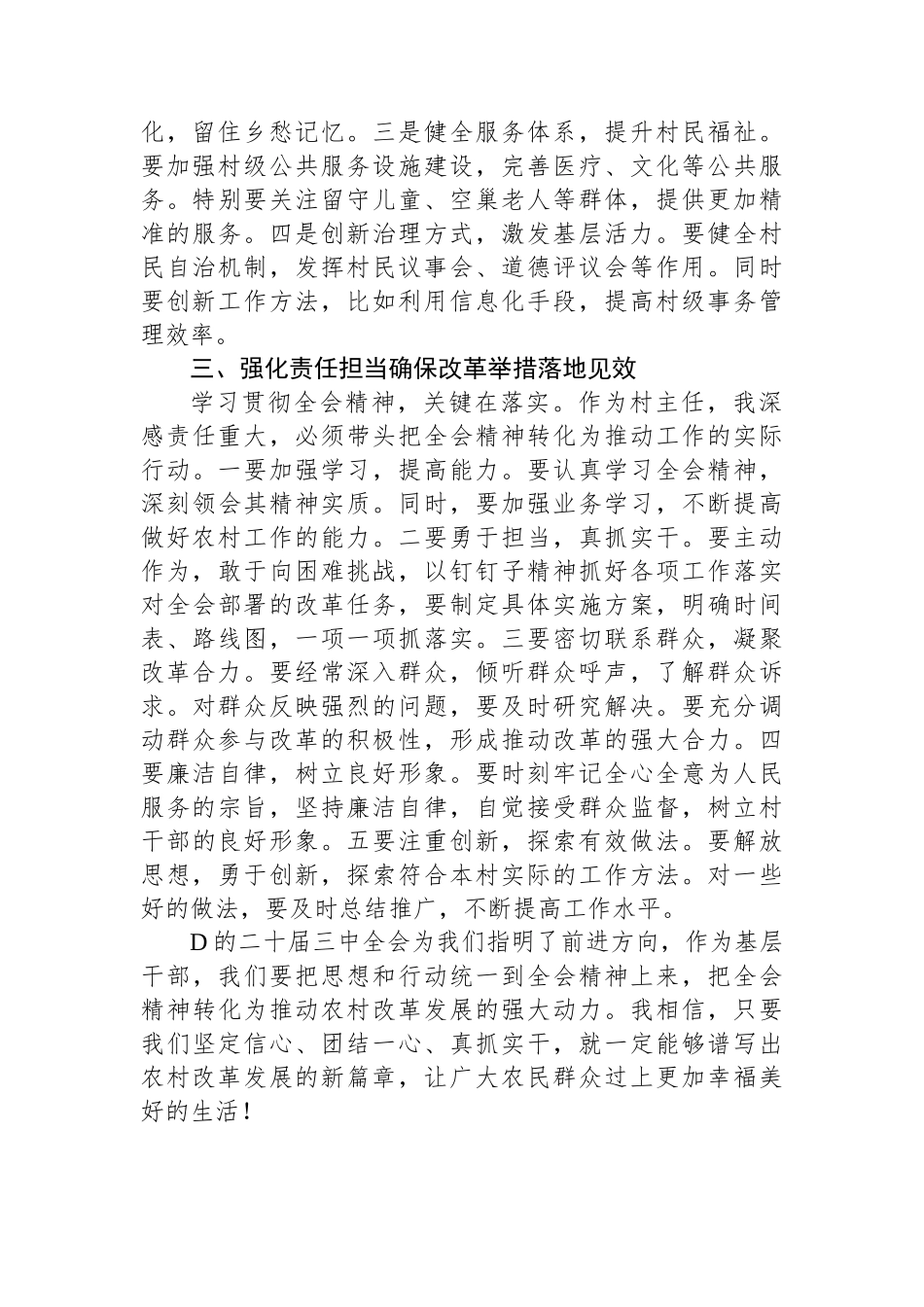 村主任学习贯彻党的二十届三中全会精神心得体会_第2页