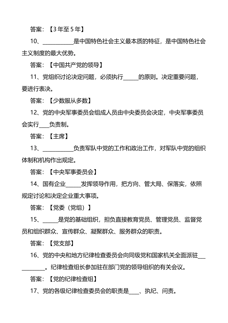 党务知识测试题及答案党务工作者应知应会题库_第2页